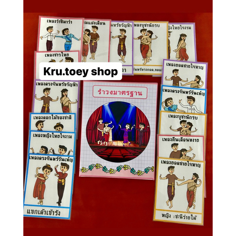 สื่อการสอนรำวงมาตรฐาน,สื่อการสอนศิลปะ,สื่อการสอนนาฏศิลป์,