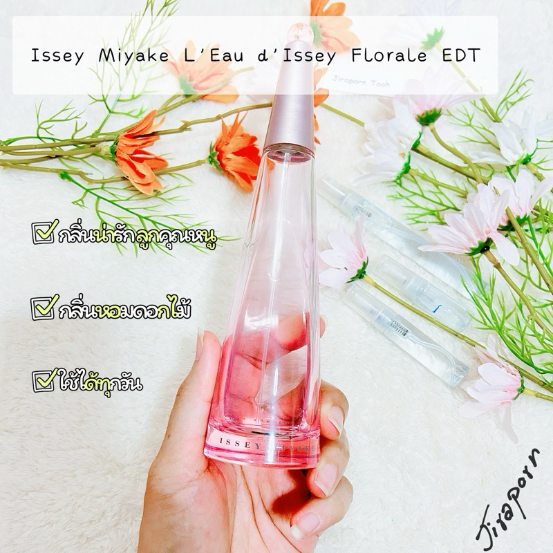 แบ่งขายน้ำหอม Issey Miyake L’eau D’Issey florale EDT น้ำหอมแท้ 100%