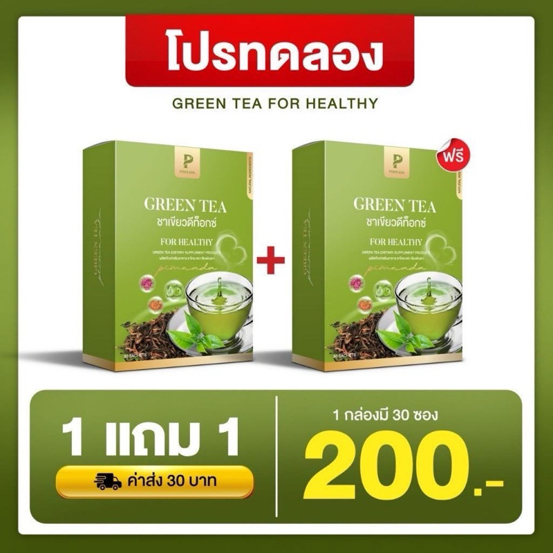 พร้อมส่ง ของแท้ ชาเขียว ดีทอค คุมหิว พุงยุบ ขับถ่ายดี แบรนด์พิมพ์ณดา