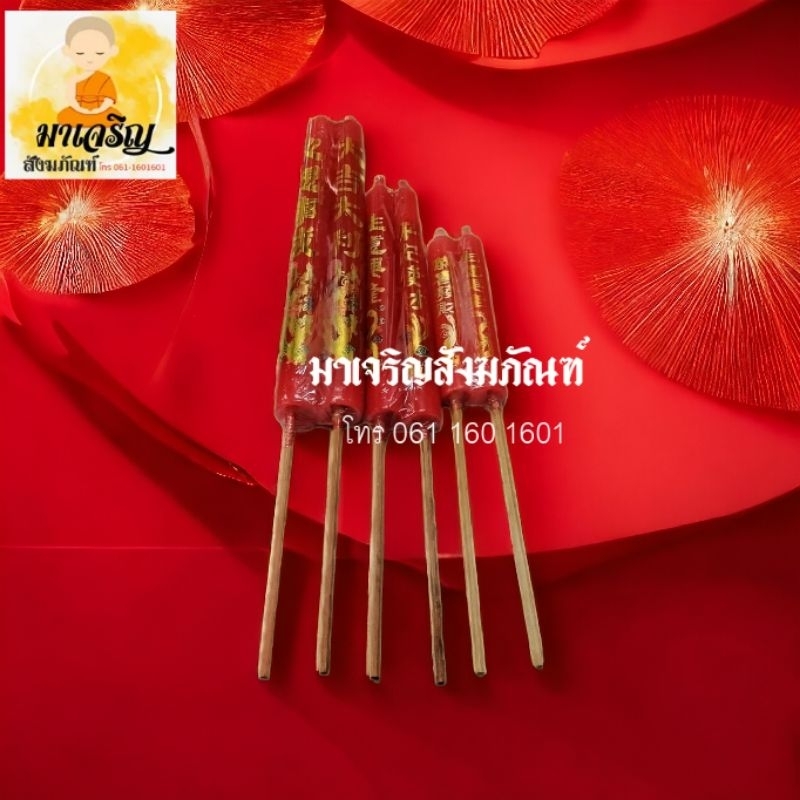 เทียนแดงขาไม้ เทียนตรุษจีน