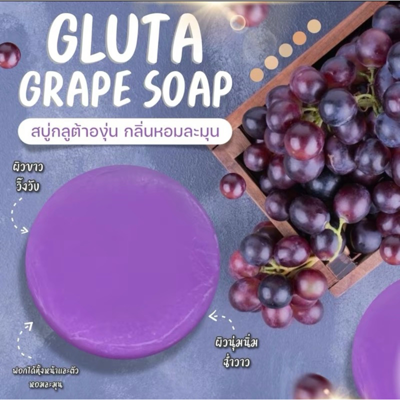 สบู่กลูต้าองุ่น 1แพคมี 10 ก้อน