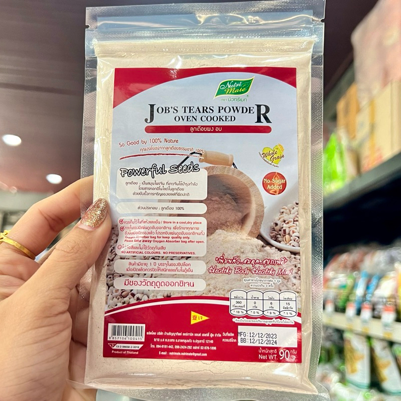 ลูกเดือยผง 90 กรัม JOB'S TEARS POWDER OVEN COOKED