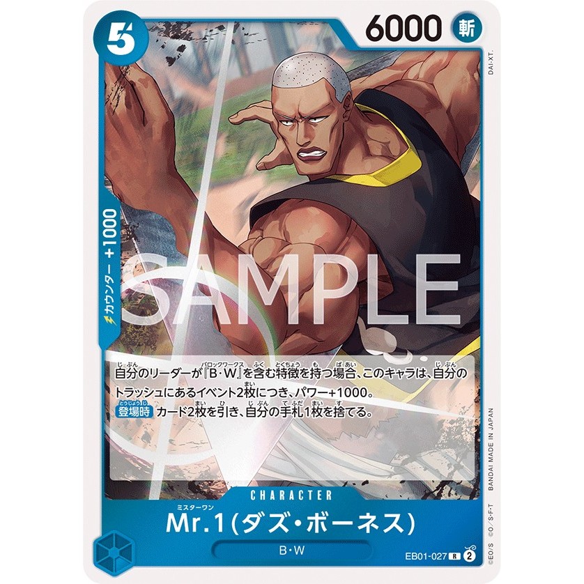 [EB01-027] Mr.1(Daz.Bonez) (Rare) One Piece Card Game การ์ดเกมวันพีซถูกลิขสิทธิ์