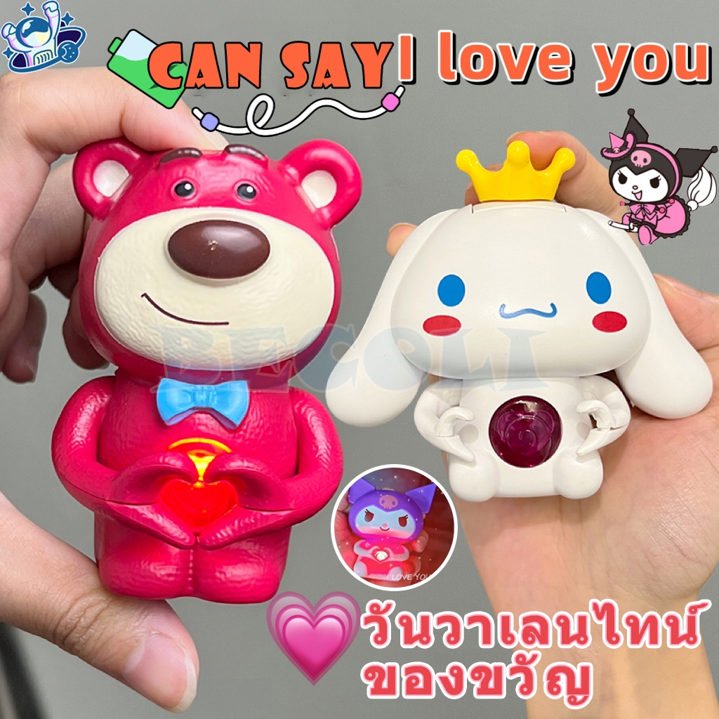 จัดส่งจากกรุงเทพฯ Sanrio ตุ๊กตาพูดได้ Kuromi Cinnamoroll I Love You น่ารัก เรืองแสง เหมาะกับของขวัญวันวาเลนไทน์
