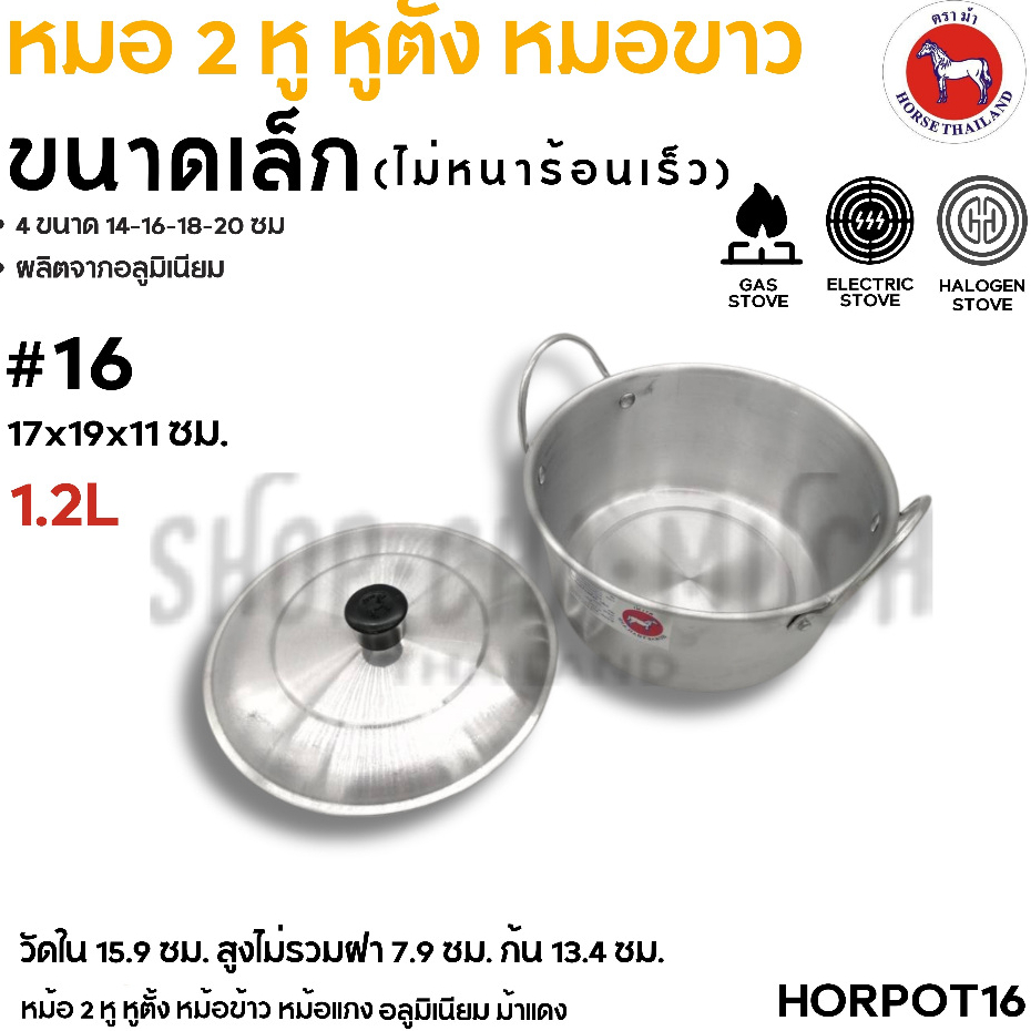 หม้อจิ๋วหูตั้ง 2 หู อลูมิเนียม ตราม้า ม้าแดง เบอร์ 14/16/18/20 – 1 ใบ ราคา ถูกที่สุด ดีลบีเคเค แกลเลอรีภาพที่ 9