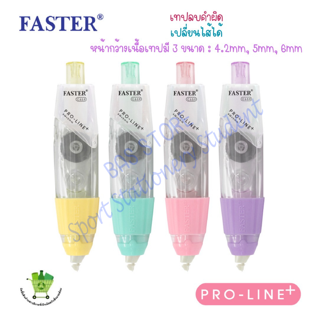ส่งไว!! FASTER เทปลบคำผิด PRO-LINE+ เลือกสีได้