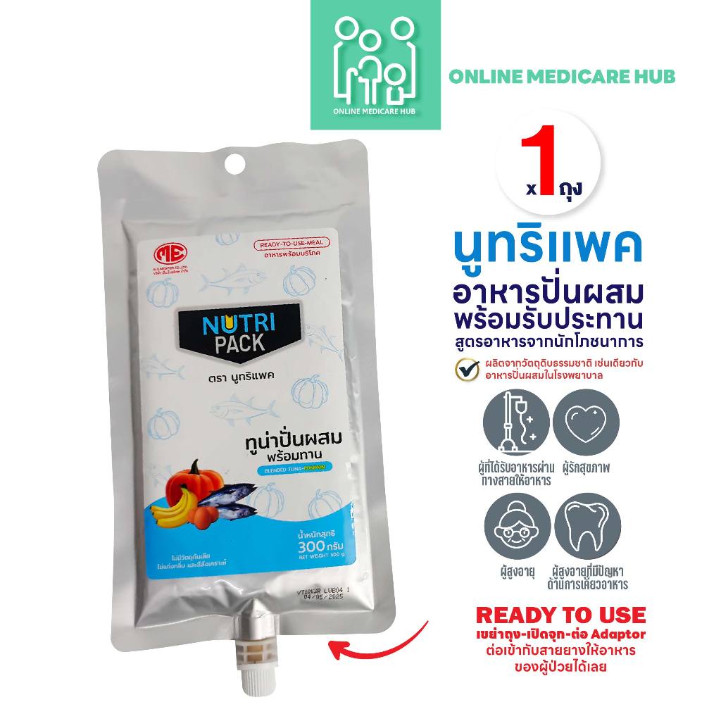 (เเพ็ค 1 ถุง) NUTRIPACK นูทริแพค-สูตรทูน่า อาหารปั่นผสม สำหรับผู้ป่วยรับอาหารทางสายยาง ผู้สูงวัย ผู้มีปัญหาการเคี้ยว