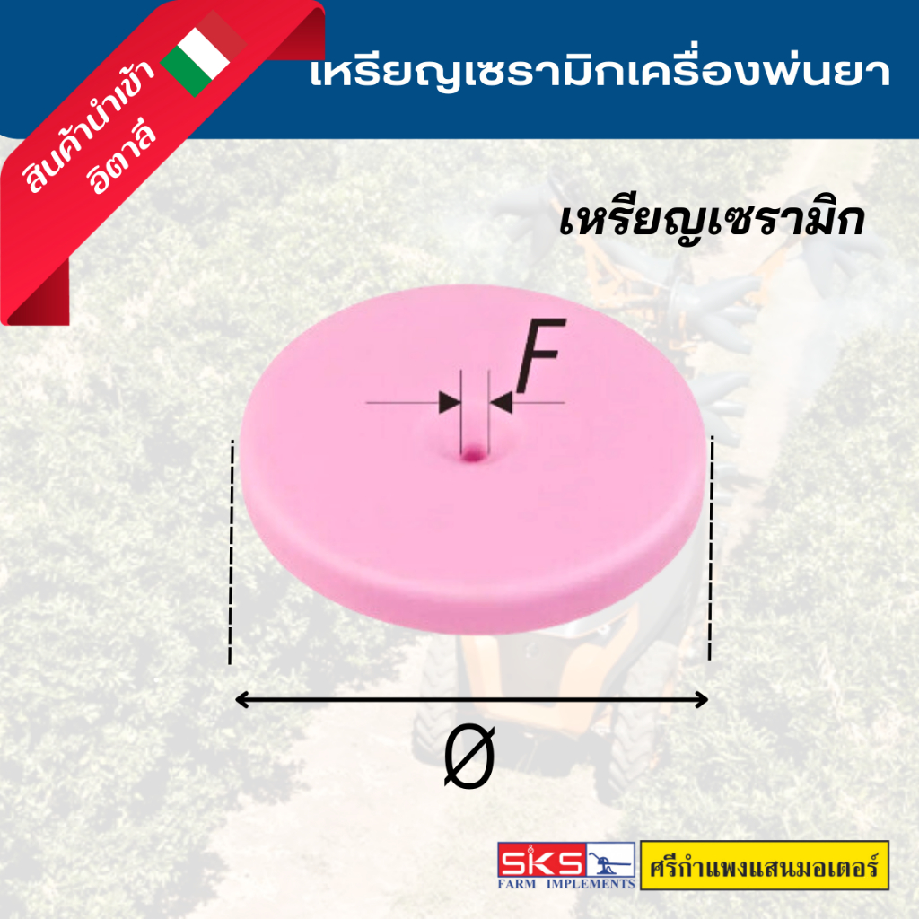 เหรียญเซรามิกเครื่องพ่นยา ขนาด 15, 18 มิล