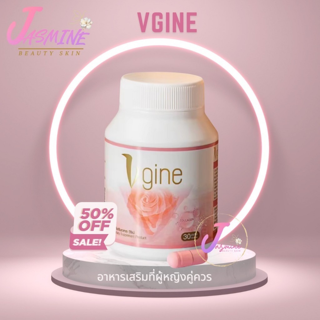 Vgine วีจิเน่ สมุนไพรสำหรับผู้หญิง ตกขาว มีกลิ่น คัน สกัดจากธรรมชาติ บรรจุ 30 แคปซูล