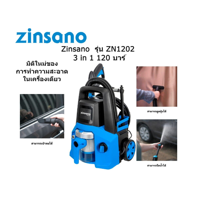 Zinsano เครื่องทำความสะอาด 3in1  รุ่น ZN1202  มอเตอร์ 2 ตัว แรงดันน้ำสูงสุด 120 บาร์ ฉีด/ดูด/เป่า ได้3 แบบ