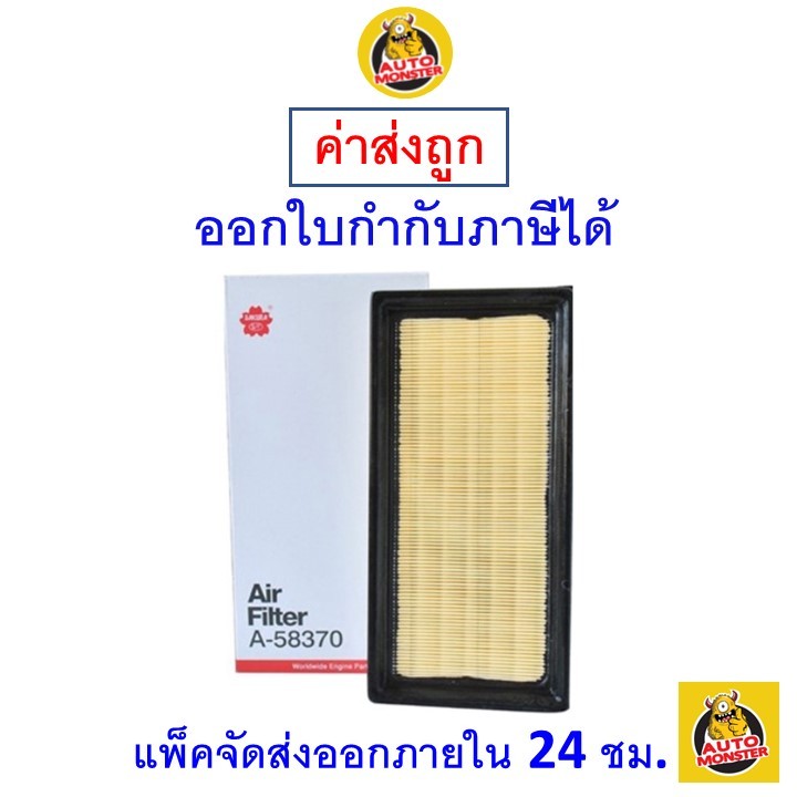 ✅ ส่งไว ✅  กรองอากาศ Sakura A-58370 Toyota Vios l Yaris/Mitsubishi Mirage l Attrage เครื่องยนต์1.2,1.5 ปี 2012-ปัจจุบัน