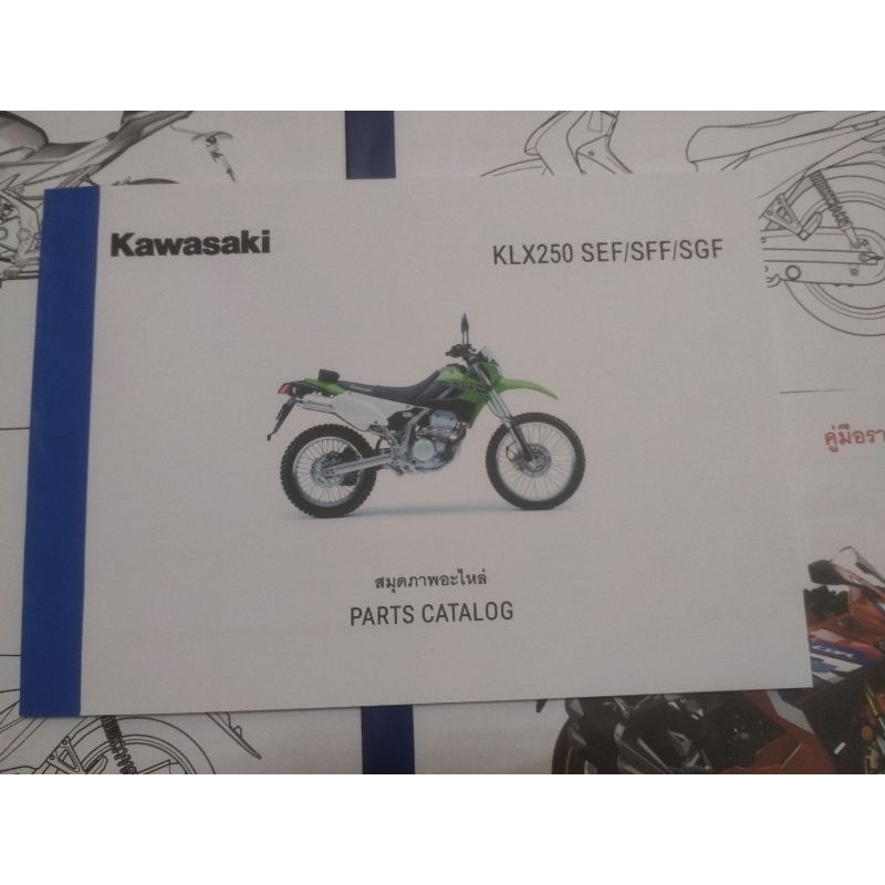 สมุดภาพอะไหล่ Kawasaki KLX250 ( ปี 2009-2019 )