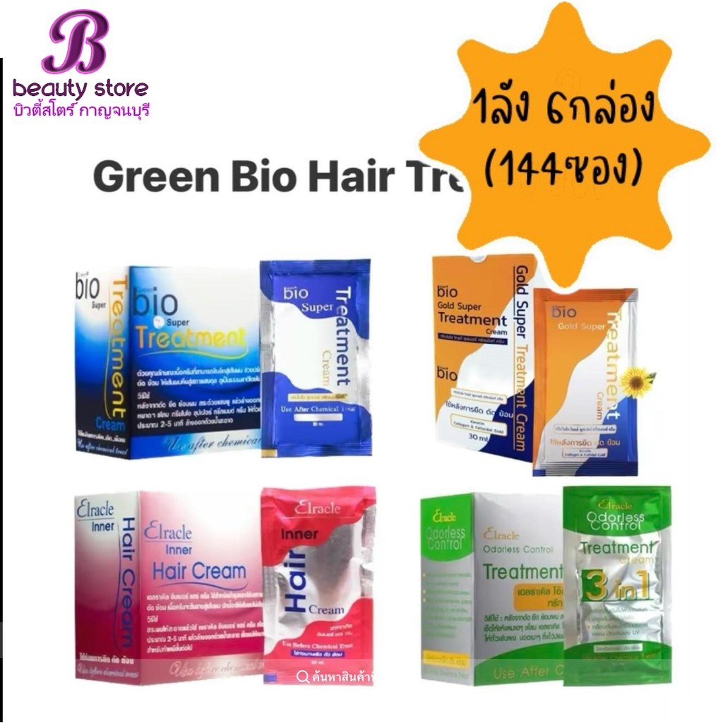 (ยกลัง- 6 กล่อง) ไบโอทรีทเม้นท์ 1 ลัง มี 6 กล่อง Bio treatment สีฟ้า เขียว ทอง ชมพู