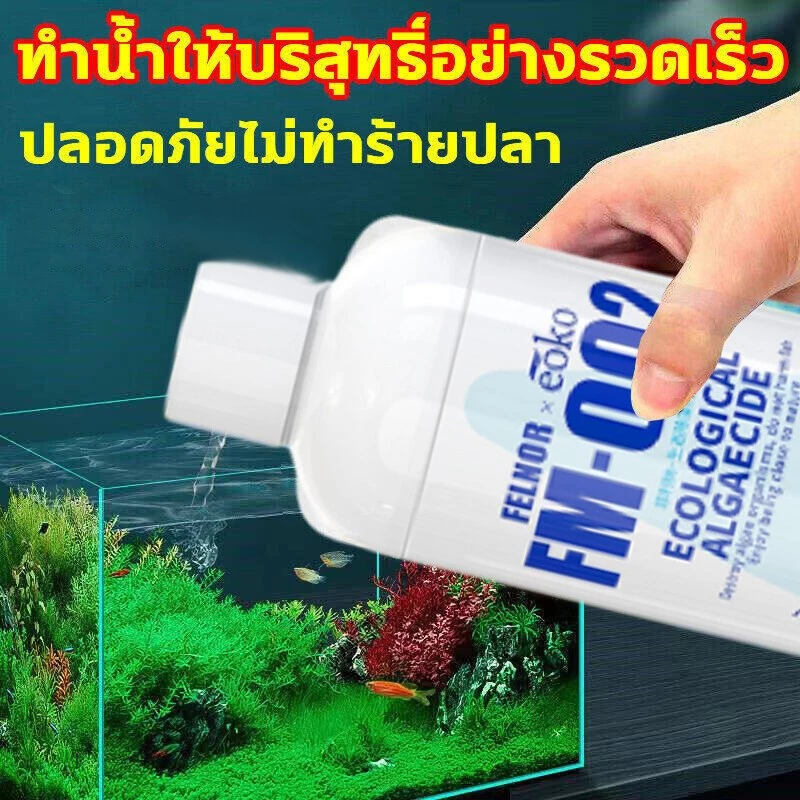 จุลินทรีย์บ่อปลา สลายอุจจาระปลา ปรับสภาพน้ำ ขจัดสารพิษ น้ำใส thumbnail 9