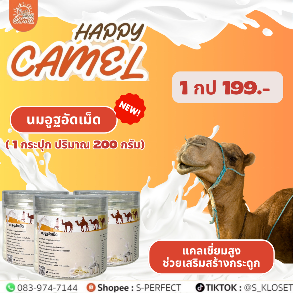 นมอูฐอัดเม็ดจากทุ่งหญ้ามองโกเลีย 200 - 500 กรัม