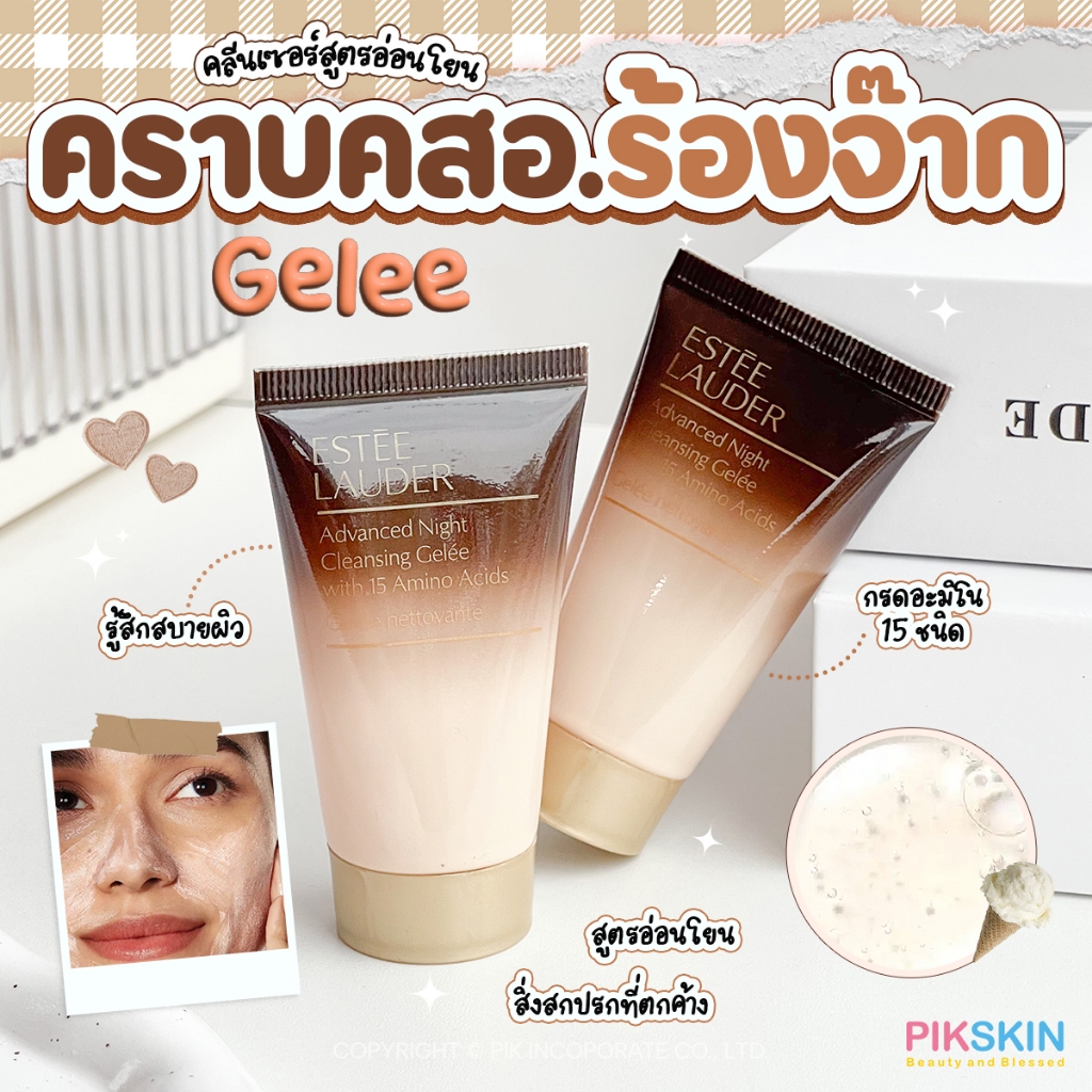 [PIKSKIN] แท้/ส่งไว ESTEE LAUDER Advanced Night Cleansing Gelee With 15 Amino Acids 30ml