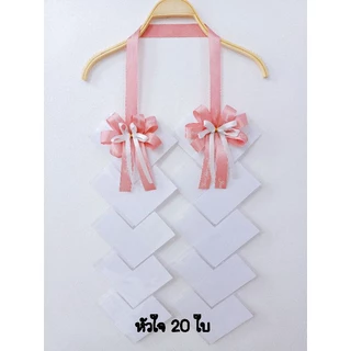 ส่งไวมาก..พวงมาลัยธนบัตร พวงมาลัยปัจฉิม ใส่แบงค์ 20/50/100