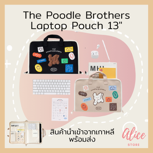 • พร้อมส่ง • บรันช์บราเธอร์ส 🐶🌸 กระเป๋าใส่แล็ปท็อป The Poodle Brothers Laptop Pouch 13"