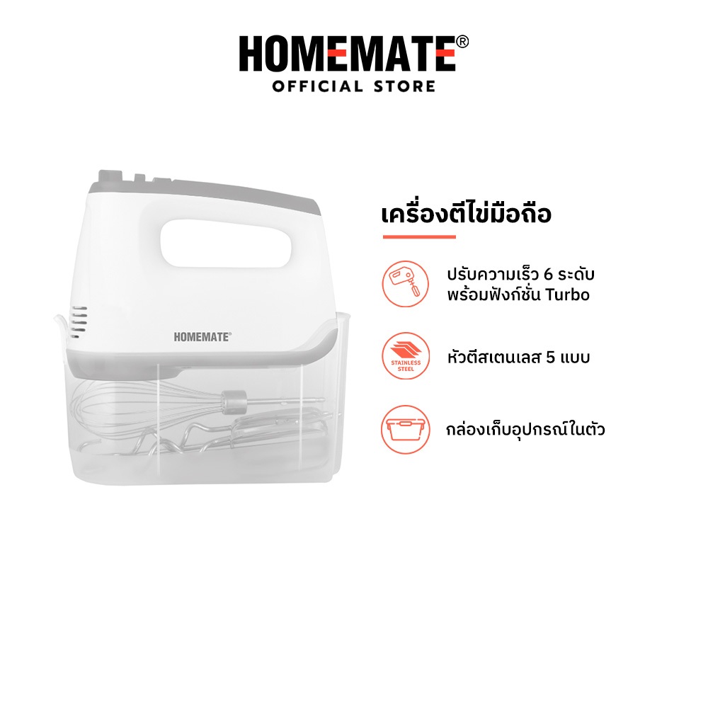 HOMEMATE เครื่องตีไข่มือถือ รุ่น HOM-269112 สีขาว-เทา