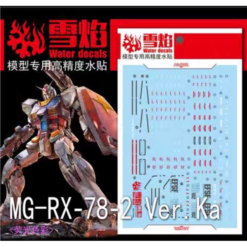 ดีคอลน้ำ DECAL [Snow Flame] MG 1/100 RX-78-2 Gundam Origin เรืองแสงแบล็คไลท์