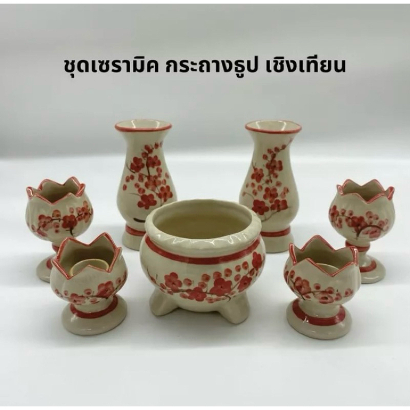 ชุดเซรามิค กระถาง ธูป เชิงเทียน