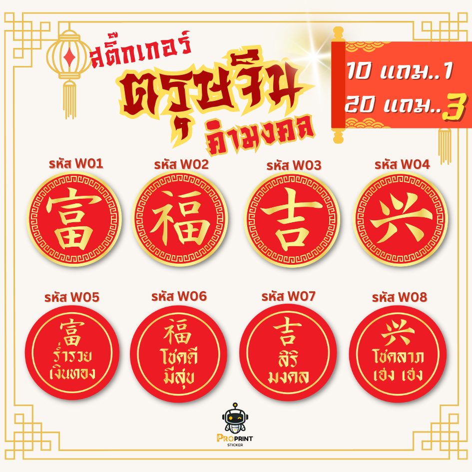 สติ๊กเกอร์ตรุษจีน สติ๊กเกอร์คำมงคล 🔥 8แบบ ยอดนิยม🔥1แผ่น มี 135 ดวง🌟ลายลิขสิทธ์ มีที่นี่เดียว! ติดกล่องสินค้า ติดถุงขนม