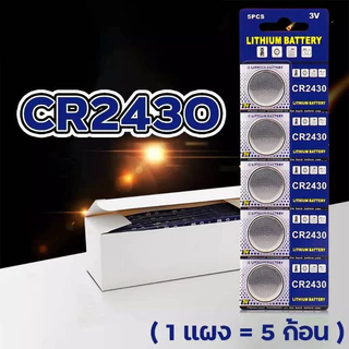 ถ่าน CR2450 Lithium battery 3V แท้100% สำหรับ รีโมท BMW X1/X3/X5/X7 CR2430 VolvoXC60 S60 S90 แบตเตอรี่กุญแจรีโมทรถยนต์