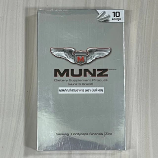 Munz อาหารเสริมมันซ์ (จัดส่งไม่ระบุชื่อสินค้า) Munz/ Munzx3 1 กล่อง10 เม็ด