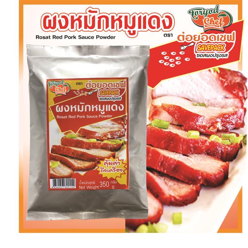 ผงหมักหมูแดง ตรา ต่อยอดเชฟ 350 กรัม ราคาส่ง