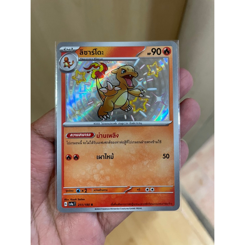 [การ์ดโปเกมอนไชนีเทรเชอร์ ex (sv4a)] Shiny ลิซาร์โดะ ระดับ S