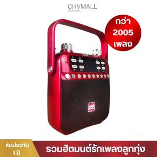 วิทยุพกพามนต์รักลูกทุ่งลำโพงบลูทูธฟังเพลงเพราะๆเบสแน่นมีไฟฉา…