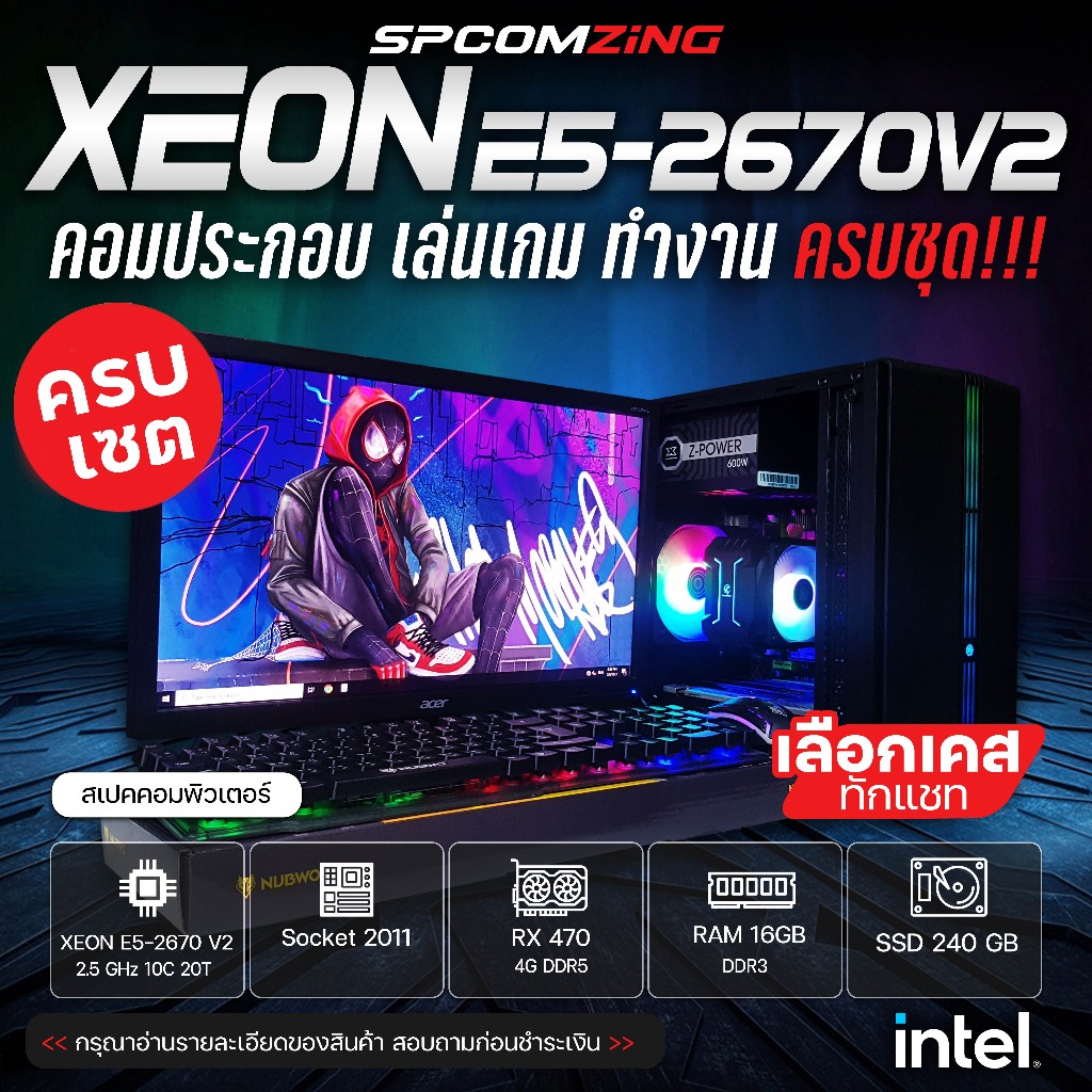 [COMZING] คอมประกอบ เล่นเกม XEON E5-2670V2 | GTX 1060 3G | 16GB DDR3 | SSD 240GB พร้อมจอ 19 นิ้ว