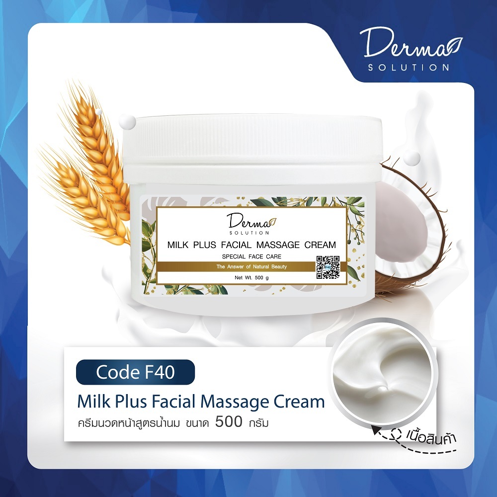 ครีมขัดหน้า และ ครีมนวดหน้า สูตรน้ำนม Milk Plus Facial Scrub(500 g) & Milk Plus Facial Massage Cream