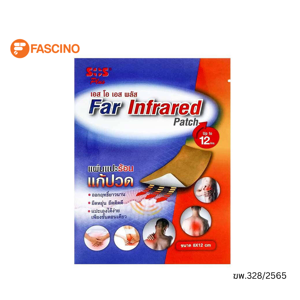 SOS Far Infrared Patch เอส โอ เอส พลัส แผ่นแปะร้อน แก้ปวด 8x12 ซม. 1 ซอง (2 แผ่น)