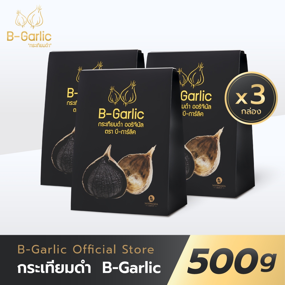 B-Garlic กระเทียมดำ ขนาด 500 กรัม เซ็ท 3 กล่อง
