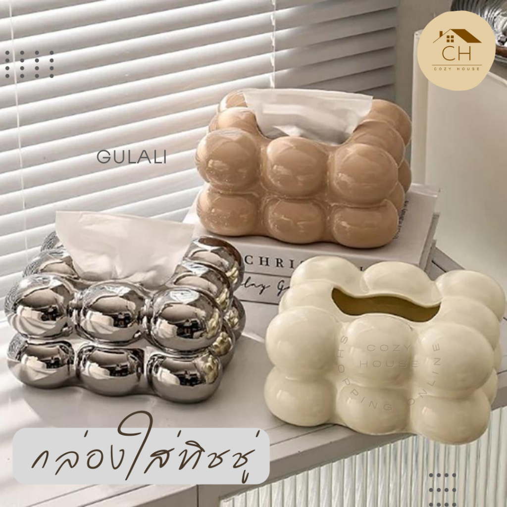 กล่องใส่ทิชชู่ gulali ตกแต่งบ้าน ตกแต่งห้อง
