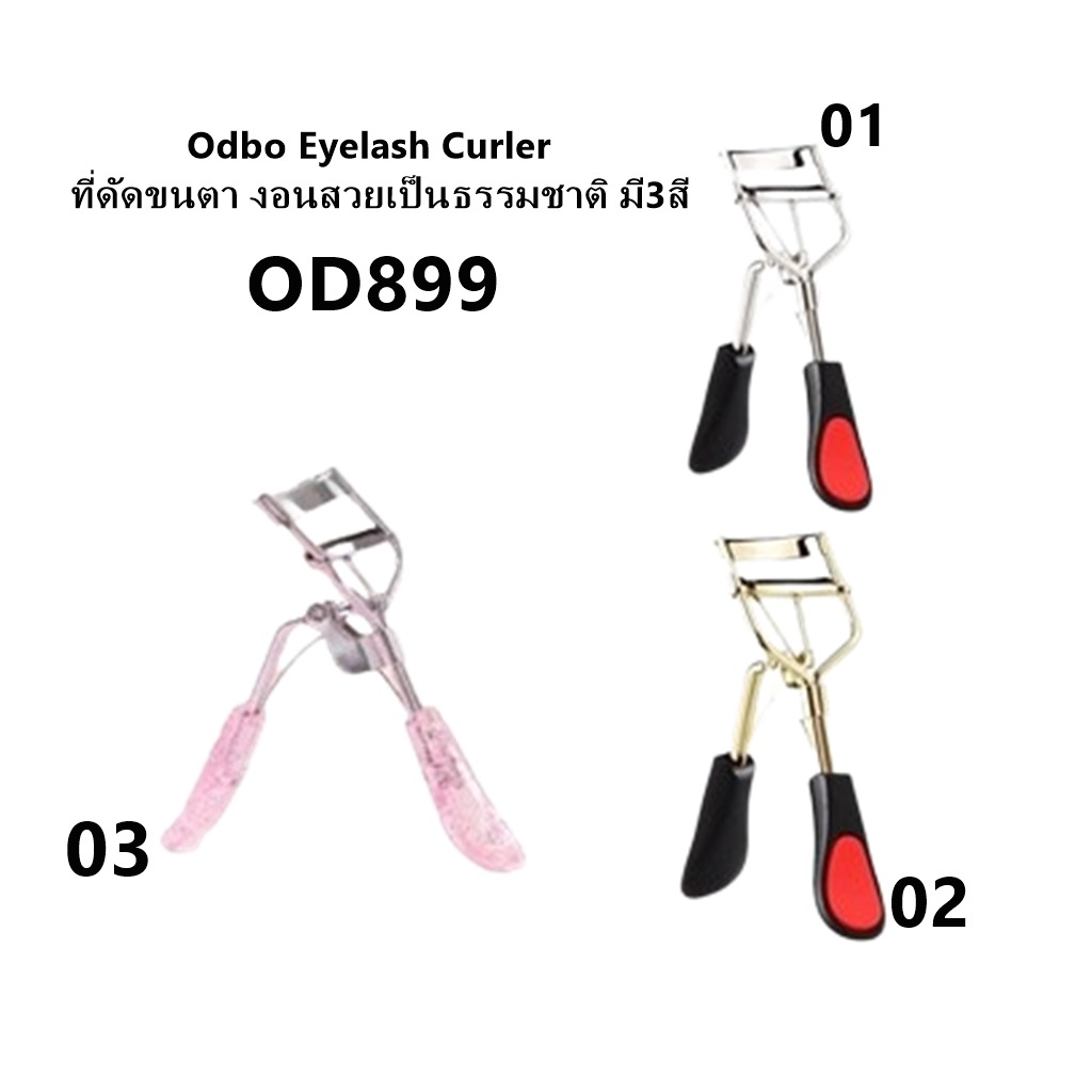 Odbo Eyelash Curler OD899 ที่ดัดขนตา งอนสวยเป็นธรรมชาติ มี3สี
