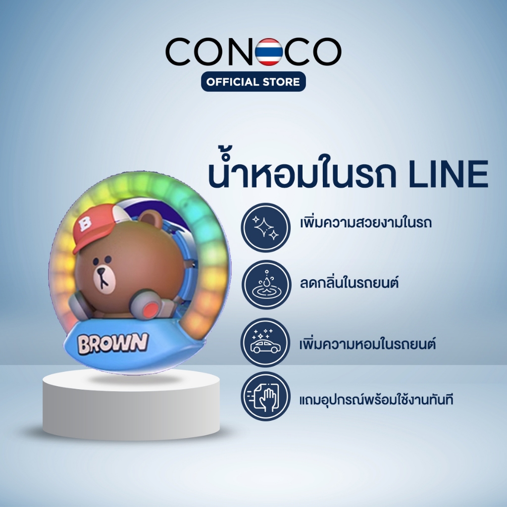 LINE FRIEND น้ำหอมปรับอากาศในรถ ลาย LINE ลิขสิทธิ์แท้ 2