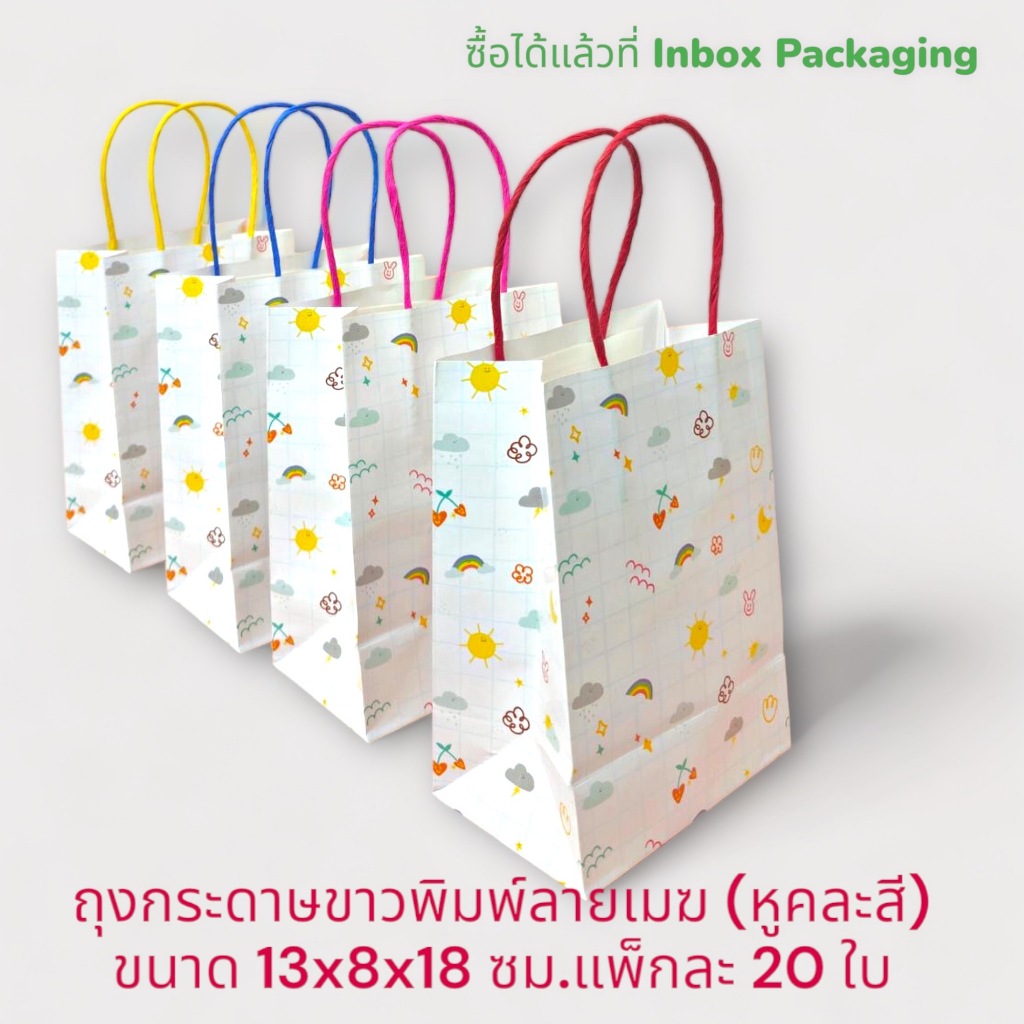 ถุงกระดาษสีขาวหูหิ้วพิมพ์ลายการ์ตูนน่ารัก (หูถุงคละสี) ขนาด 13x8x18 ซม.แพ็กละ 20ใบ