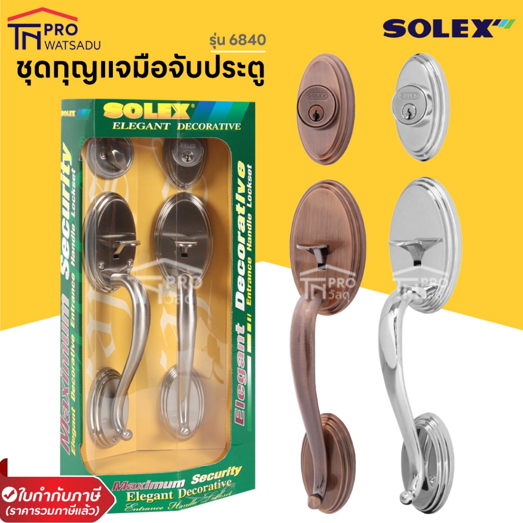 SOLEX มือจับประตูใหญ่ รุ่น 6840 SS/AC