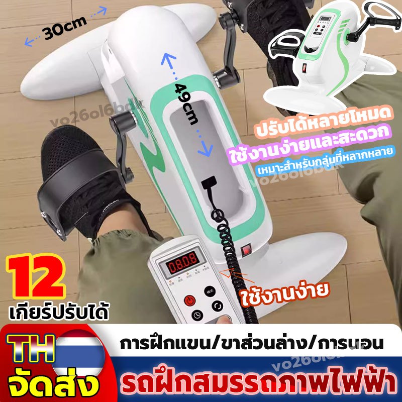 พร้อมส่งด่วน! จักรยานกายภาพ รถฝึกสมรรถภาพไฟฟ้า จักรยานกายภาพบําบัด การฝึกแขน/ขาส่วนล่าง/การนอน ฟื้นตัวได้แม้ในขณะนอนรา