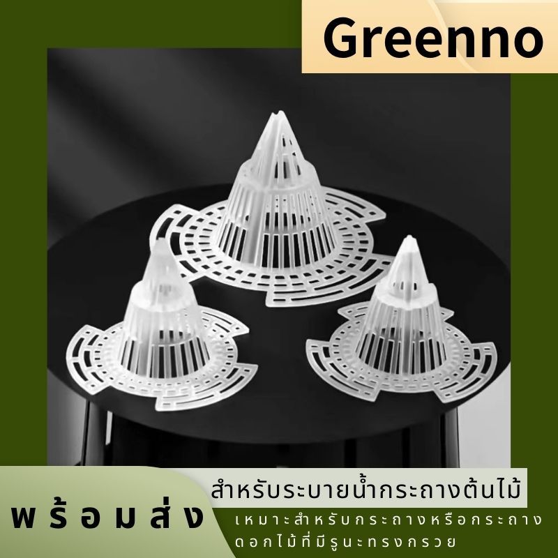 พร้อมส่ง แผ่นตาข่าย ทรงกรวย สำหรับระบายน้ำกระถางต้นไม้ T44