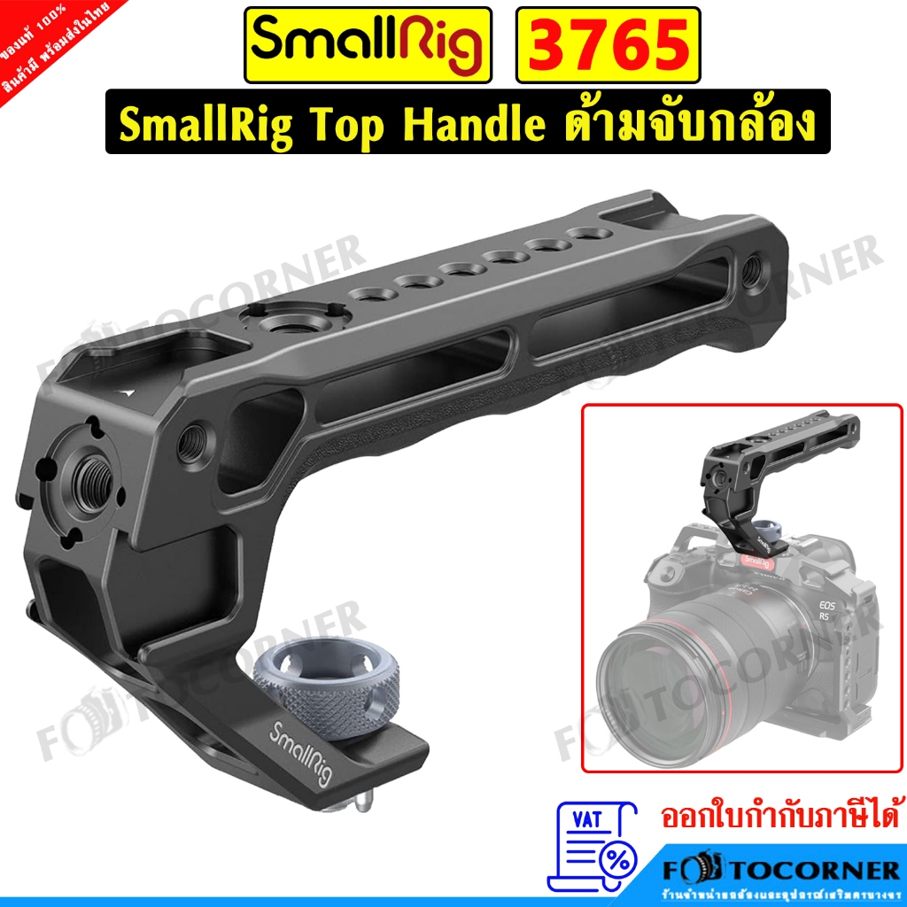 SmallRig 3765 Top Handle ด้ามจับ วัสดุ อะลูมิเนียม แข็งแรงทนทาน