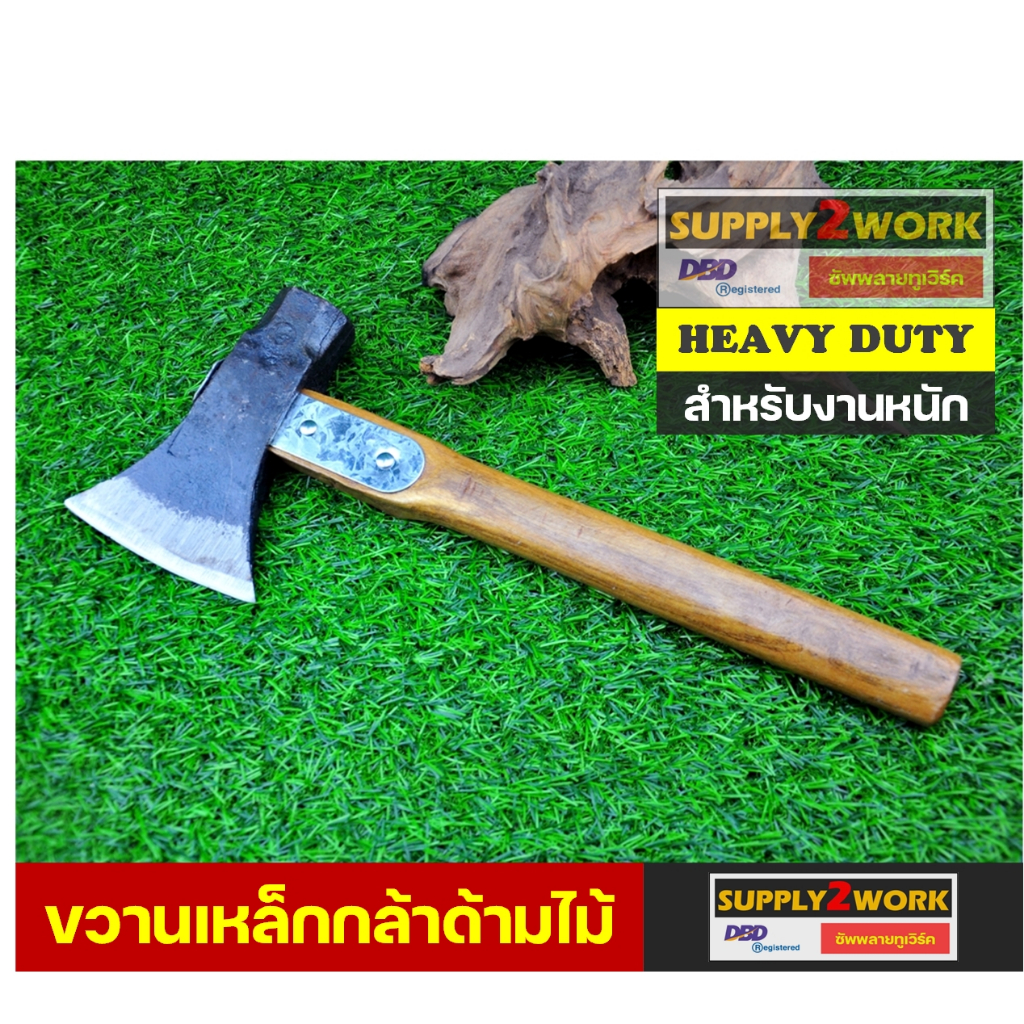 ขวานตัดไม้ ขวานเหล็ก เหล็กกล้า ขวาน ด้ามไม้ คมกริบ ลับคมพร้อมใช้งาน