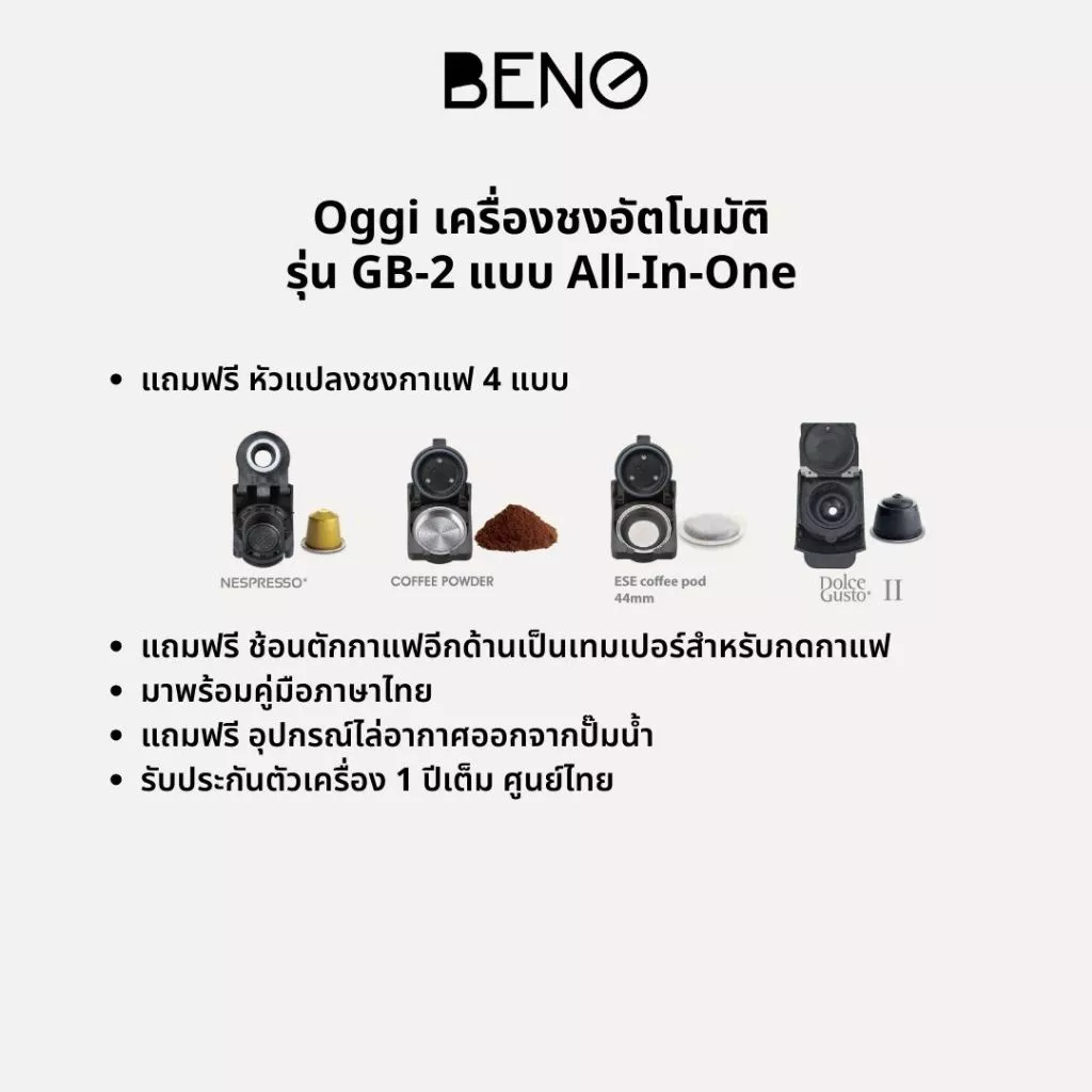 OGGI เครื่องชงและบดกาแฟ All in one รุ่น GB2 ใช้ได้ทั้งกาแฟแคปซูลและกาแฟสด thumbnail 5