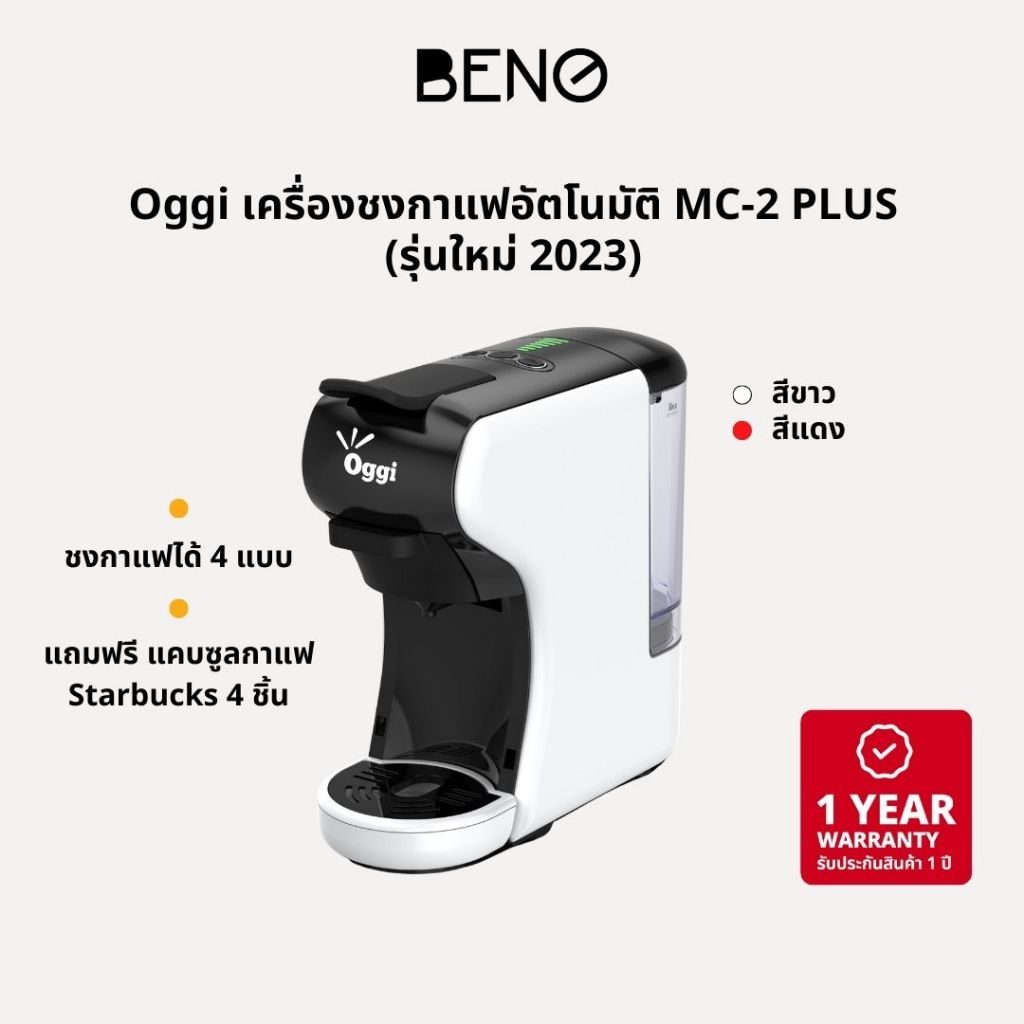 [ ใส่โค๊ด XKMEQD ลด 130.- ] OGGI เครื่องชงกาแฟอัตโนมัติ Coffee Machine Capsule รุ่น MC2 PLUS (ร