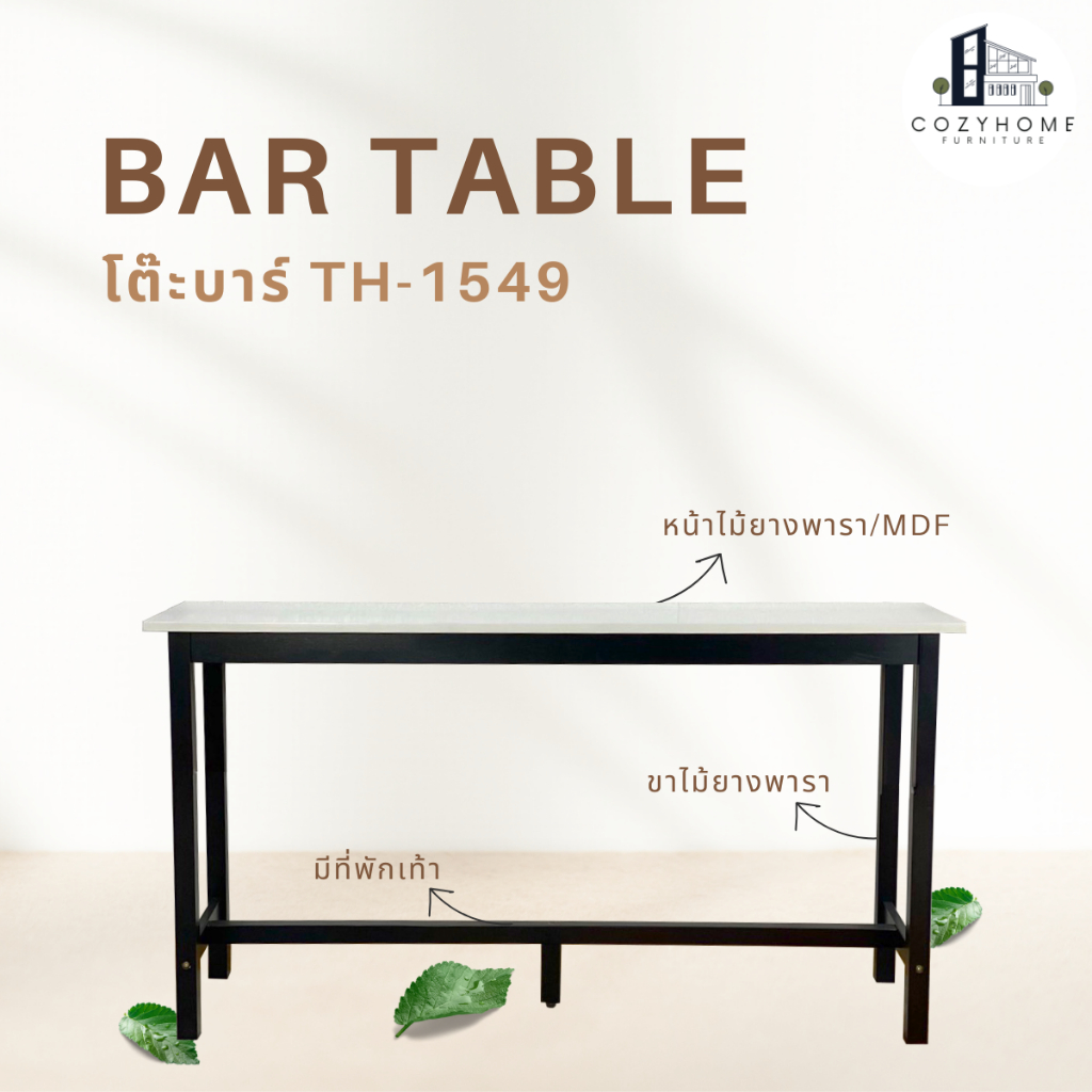 โต๊ะบาร์ไม้ยางพารา โต๊ะทรงสูง โต๊ะสูง 90 ซม ขนาด150x40x90 ซม รุ่น : TH-1549 (ราคาเฉพาะโต๊ะ)