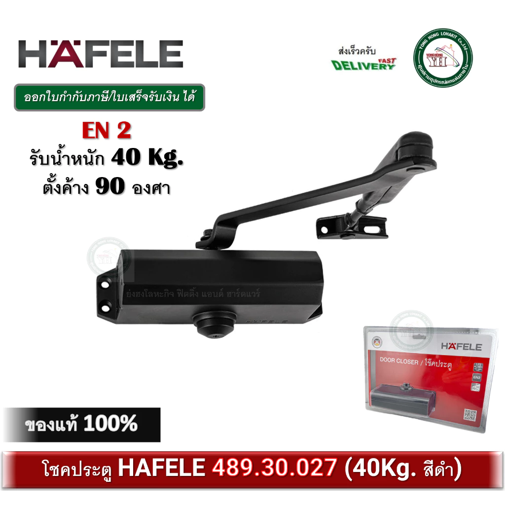 โช๊ค HAFELE โช๊คอัพประตู สีดำด้าน EN2 แบบตั้งค้างได้ รับน้ำหนัก 40kg รุ่น 489.30.027 Door Closer