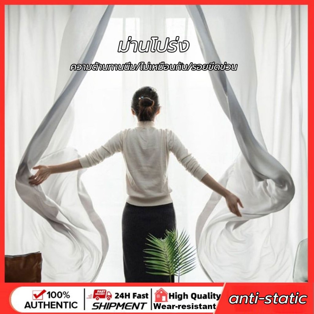 BAKHOME ผ้าม่านโปร่งแสง สไตล์มินิมอล ผ้าม่านสีขาว เหมาะสำหรับห้องนั่งเล่น ห้องนอน สวน135×155cm 135x215cm 135x250cm