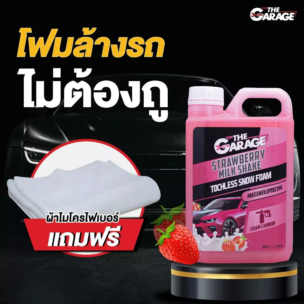 โฟมล้างรถไม่ต้องถู ล้างรถไม่ต้องถู น้ำยาล้างรถไม่ต้องถู (SNFMS) น้ำยาล้างรถไม่ต้องขัด แชมพูล้างรถไม่ต้องถู เข้มข้นสูง